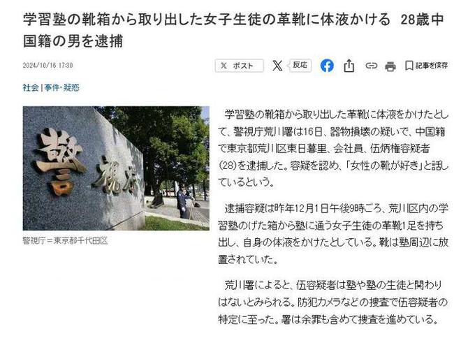 女学生的皮鞋喷射体液被逮捕喊我爱女鞋！AG旗舰厅app28岁中国籍男子往日本(图4)